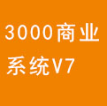 方象3000商業系統V7